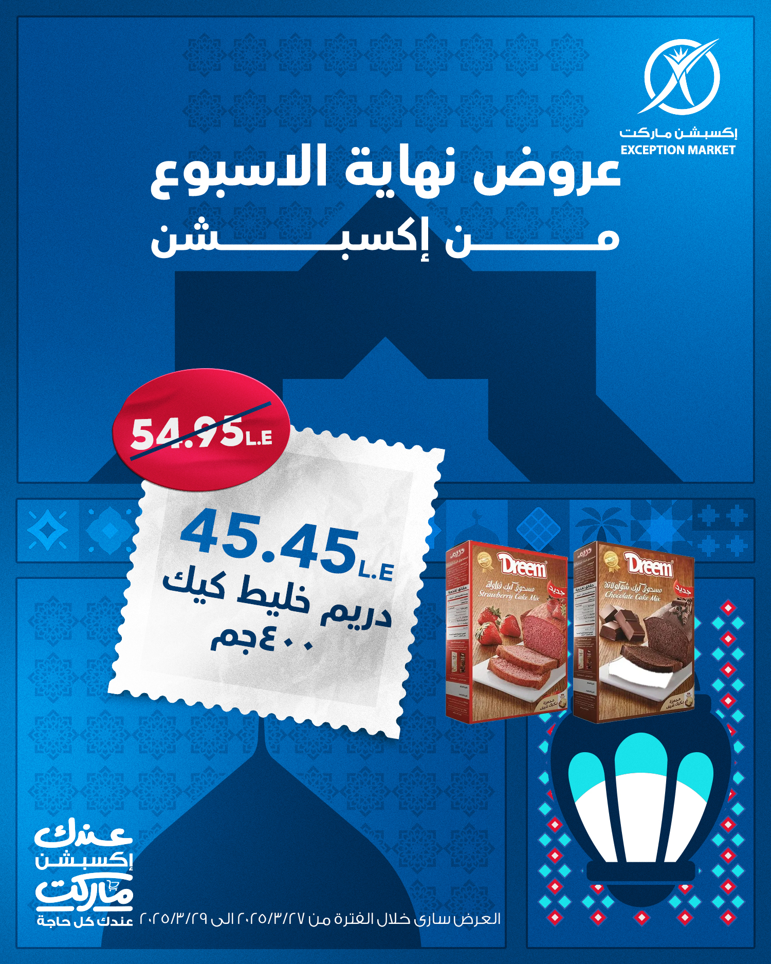 exception offers from 26mar to 26mar 2025 عروض اكسبشن من 26 مارس حتى 26 مارس 2025 صفحة رقم 9